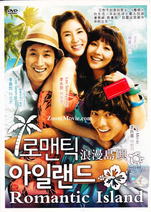 浪漫島嶼 (DVD) () 韓國電影