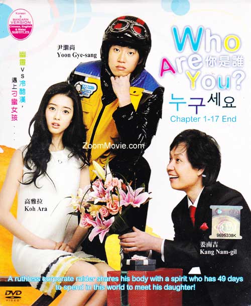 你是谁 (DVD) (2008) 韩剧