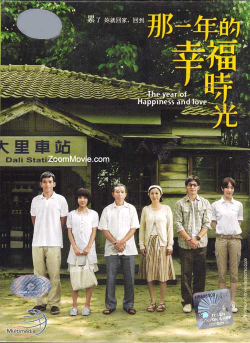 The Year Of Happiness And Love (DVD) () Taiwan TV Series