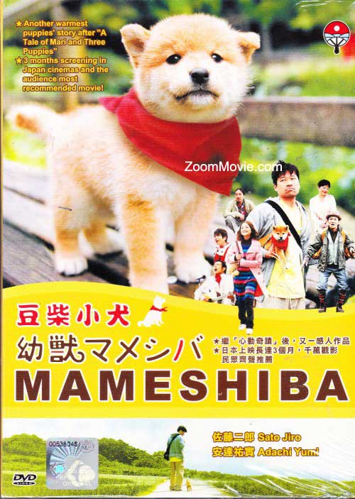 豆材小犬 (DVD) () 日本电影