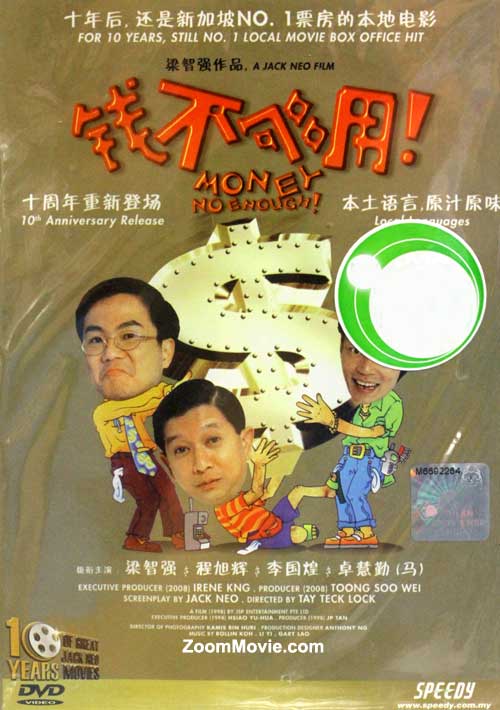 錢不夠用 (DVD) (1998) 新加坡電影