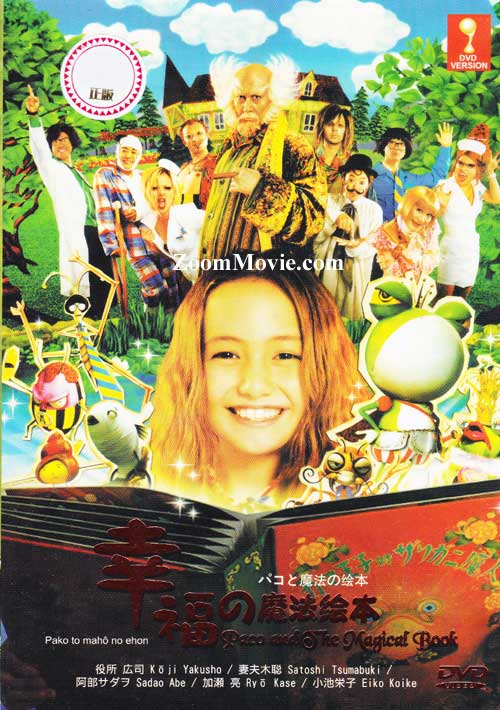 Pako to Maho no Ehon (DVD) (2008) Japanese Movie