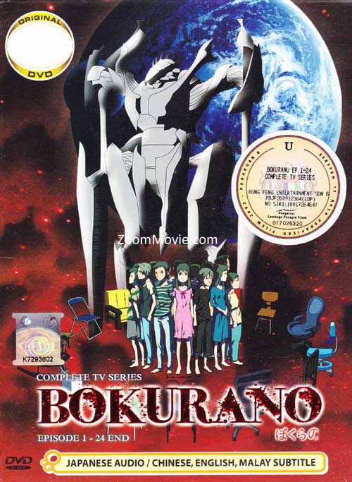 Bokurano (DVD) (2007) Anime