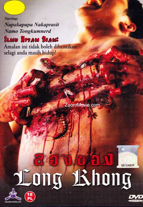 Long Khong (DVD) (2005) 泰國電影
