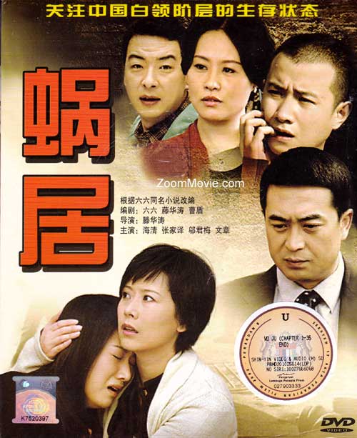 蜗居 (DVD) () 大陆剧