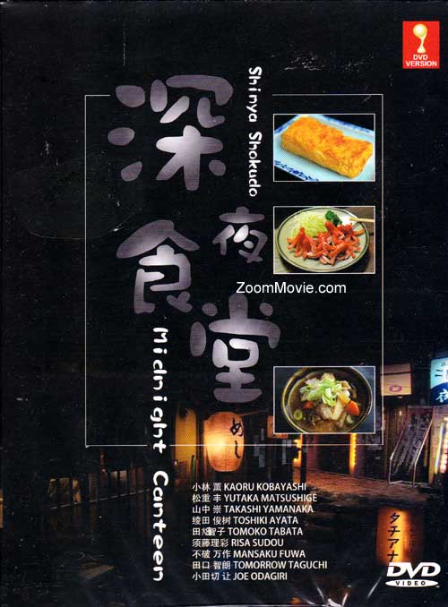 深夜食堂 (DVD) (2009) 日本TVドラマ