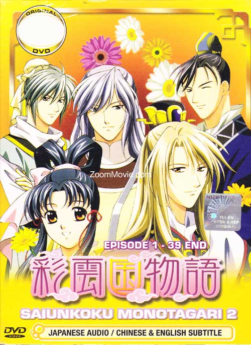 Saiunkoku Monogatari 2 (DVD) () Anime