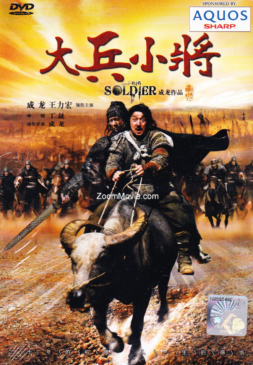 Little Big Soldier (DVD) (2010) China Movie