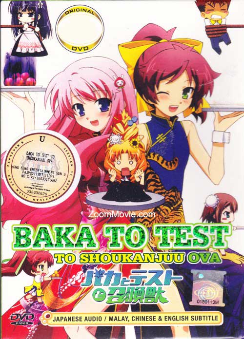Baka to Test to Shokanju OVA (DVD) (2011) Anime