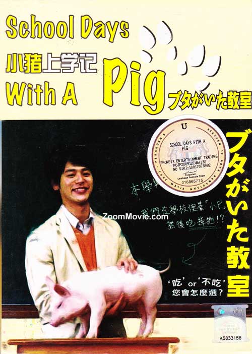 School Days With A Pig (DVD) () Japanese Movie