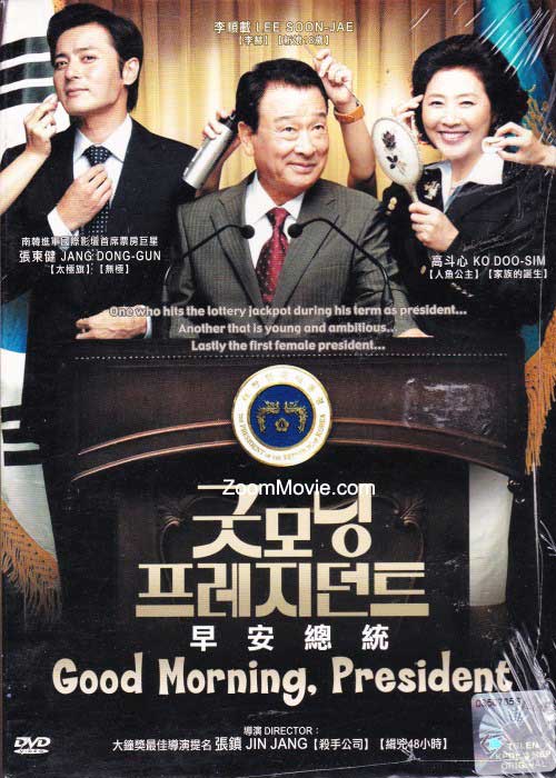早安總統 (DVD) (2009) 韓國電影