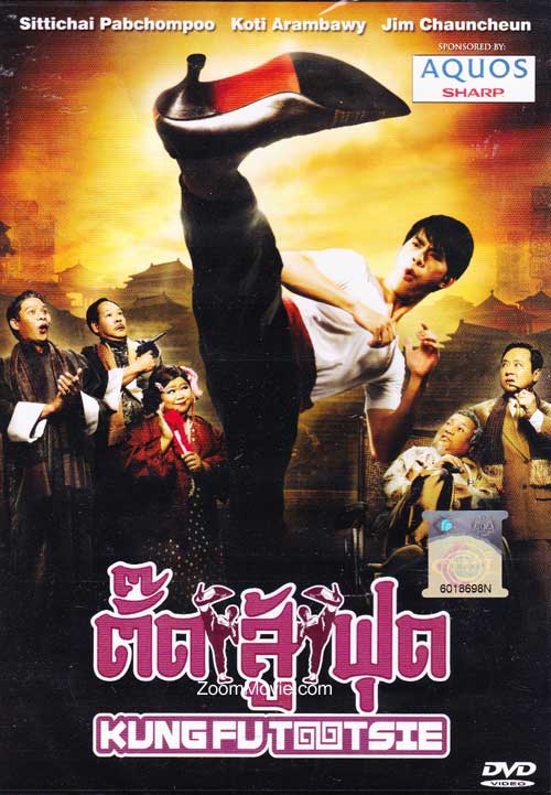 Kung Fu Tootsie (DVD) () Thai Movie