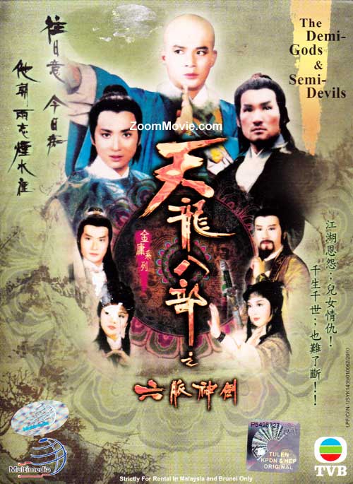 The Demi Gods and Semi Devils : Six Meridians Divine Sword (DVD) (1982) Hong Kong TV Series