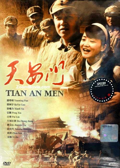 天安门 (DVD) (2009) 大陆电影
