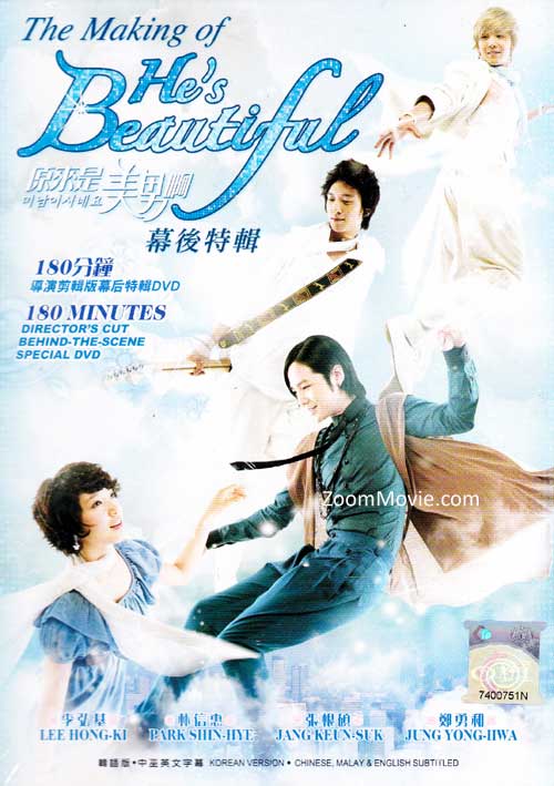 The Making of He's Beautiful (DVD) () Korean Movie