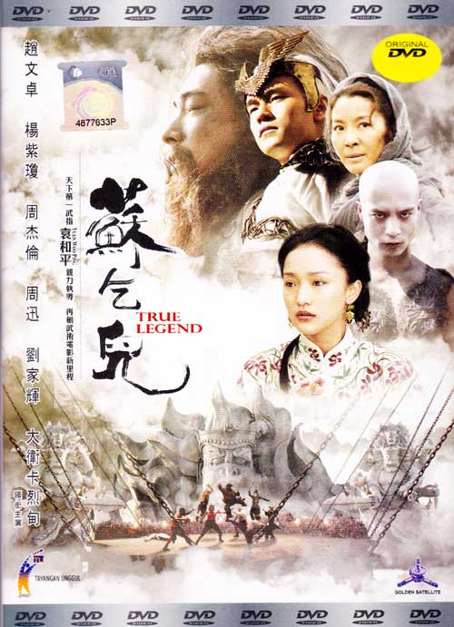 True Legend (DVD) (2010) Hong Kong Movie