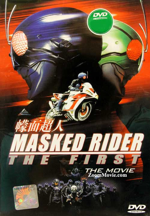 Kamen Rider The First (DVD) (2005) Anime