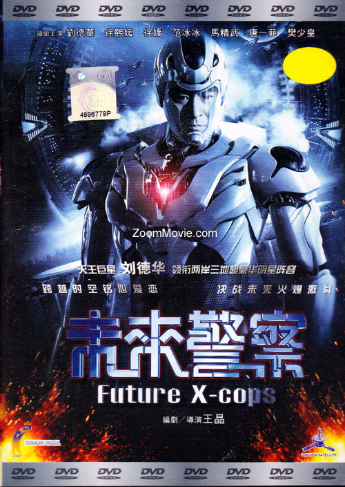 FUTURE X-COPS (DVD) (2010) 香港映画