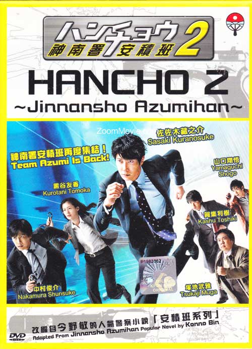 HANCHO 2 - Jinnansho Azumihan (DVD) (2010) Japanese TV Series