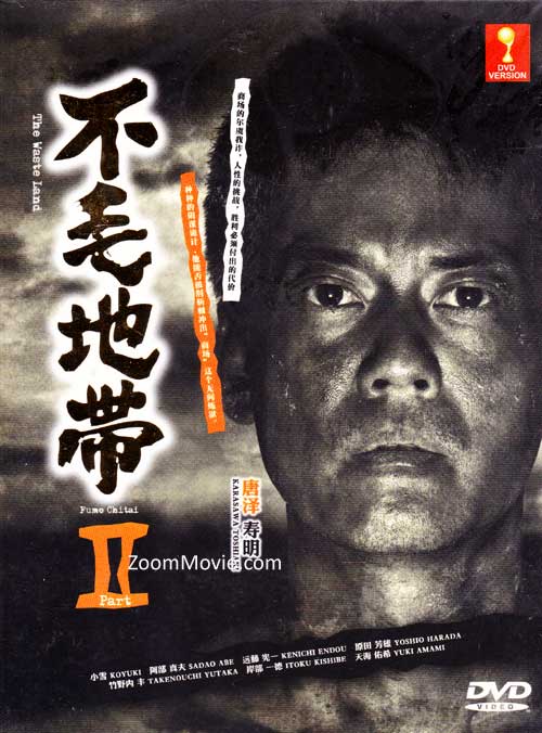 不毛地帯2 (DVD) (2009) 日本TVドラマ