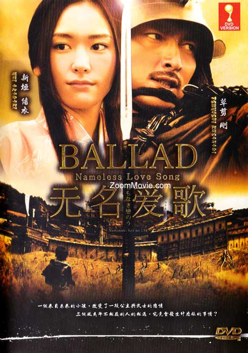 Ballad: Namonaki Koi no Uta (DVD) (2009) Japanese Movie