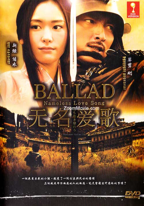 Ballad - 名もなき恋のうた (DVD) (2009) 日本映画