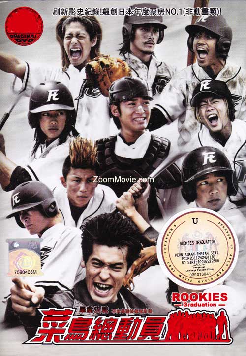 Rookies The Movie Satsugyo aka Graduation (DVD) (2009) Japanese Movie