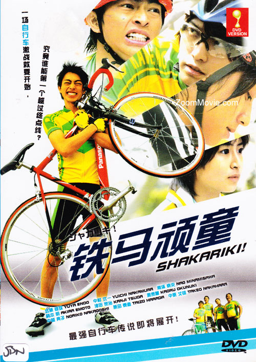 鐵馬頑童 (DVD) (2008) 日本電影