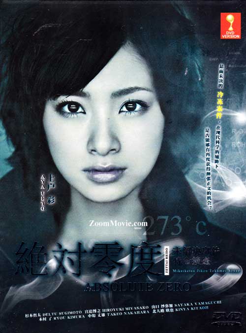 Zettai Reido aka Absolute Zero Season 1 (DVD) (2010) Japanese TV Series