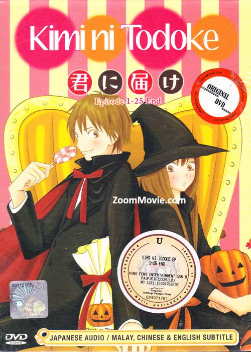 Kimi ni Todoke (DVD) (2009) Anime