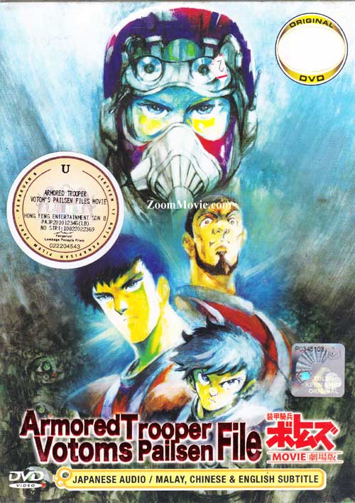 Armored Trooper Votoms: Pailsen Files (Movie) (DVD) (2009) Anime