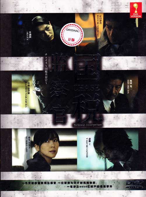 Chase aka Kokuzei Sasatsukan (DVD) () Japanese TV Series