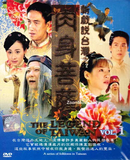 The Legend Of Taiwan Vol.1 (DVD) () Taiwan TV Series