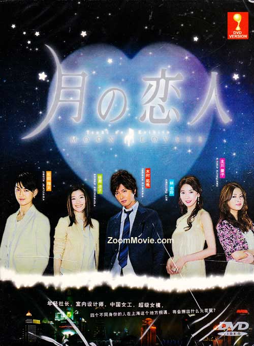 Tsuki no Koibito aka Moon Lovers (DVD) (2010) Japanese TV Series