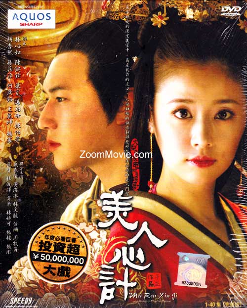 美人心计 (DVD) (2010) 大陸劇