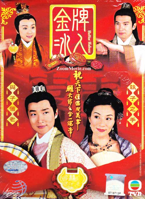 金牌冰人 (DVD) (2003) 香港TVドラマ