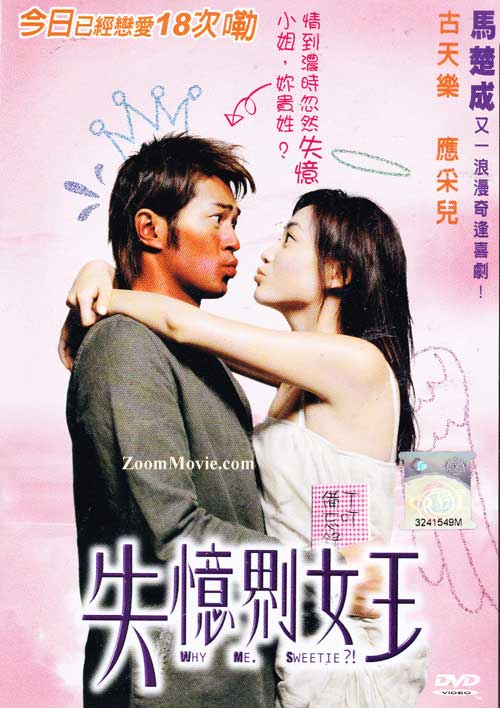 失忆界女王 (DVD) (2003) 香港电影