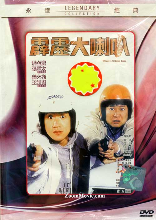 Where's Officer Tuba (DVD) (1986) Hong Kong Movie