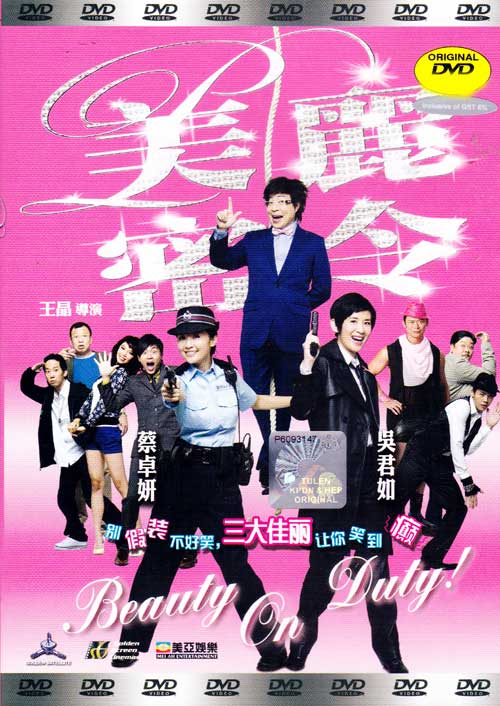 Beauty On Duty (DVD) (2010) 香港映画