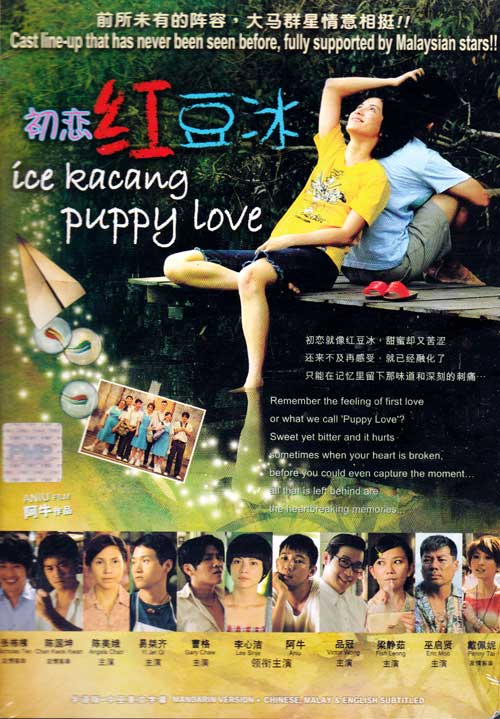 初恋红豆冰 (DVD) (2010) 马来西亚电影