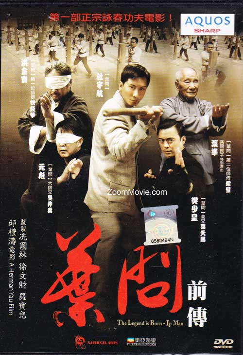 葉問前傳 (DVD) () 香港電影