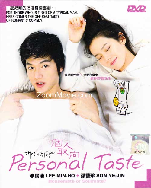 Personal Taste aka Personal Preference (DVD) () 韓国TVドラマ