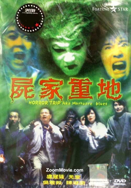 Horror Trip (DVD) (1990) 香港映画