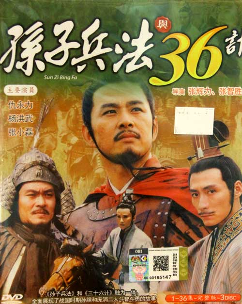 Sun Zi Bing Fa (DVD) (2000) 中国TVドラマ