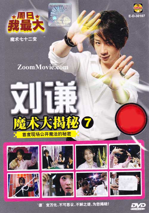 Louis Liu - Magic Insider 7 (DVD) () マジック