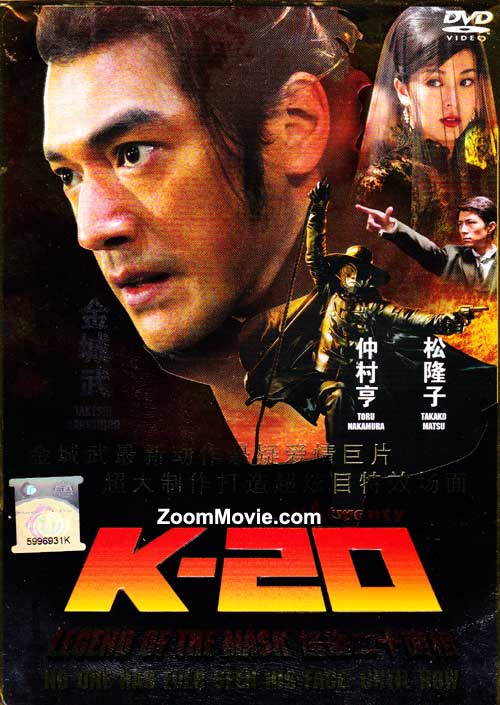 K-20 Legend Of The Mask (DVD) (2008) Japanese Movie