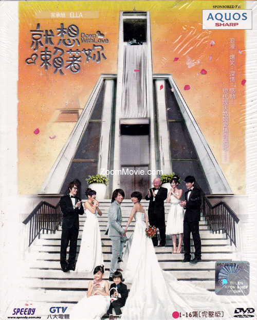 就想賴著你 (DVD) (2010) 台劇