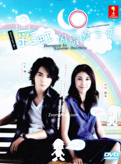 Natsu no Koi wa Nijiiro ni Kagayaku aka Romance In Summer Rainbow (DVD) (2010) Japanese TV Series