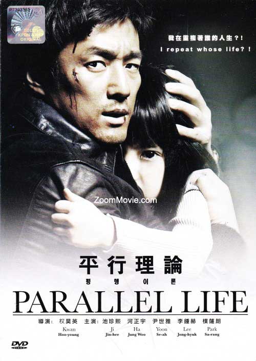 Parallel Life (DVD) (2010) Korean Movie