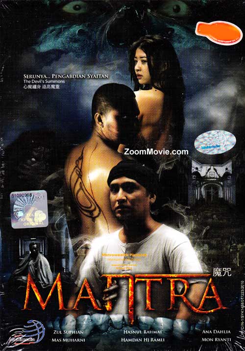 魔咒 (DVD) (2010) 馬來電影